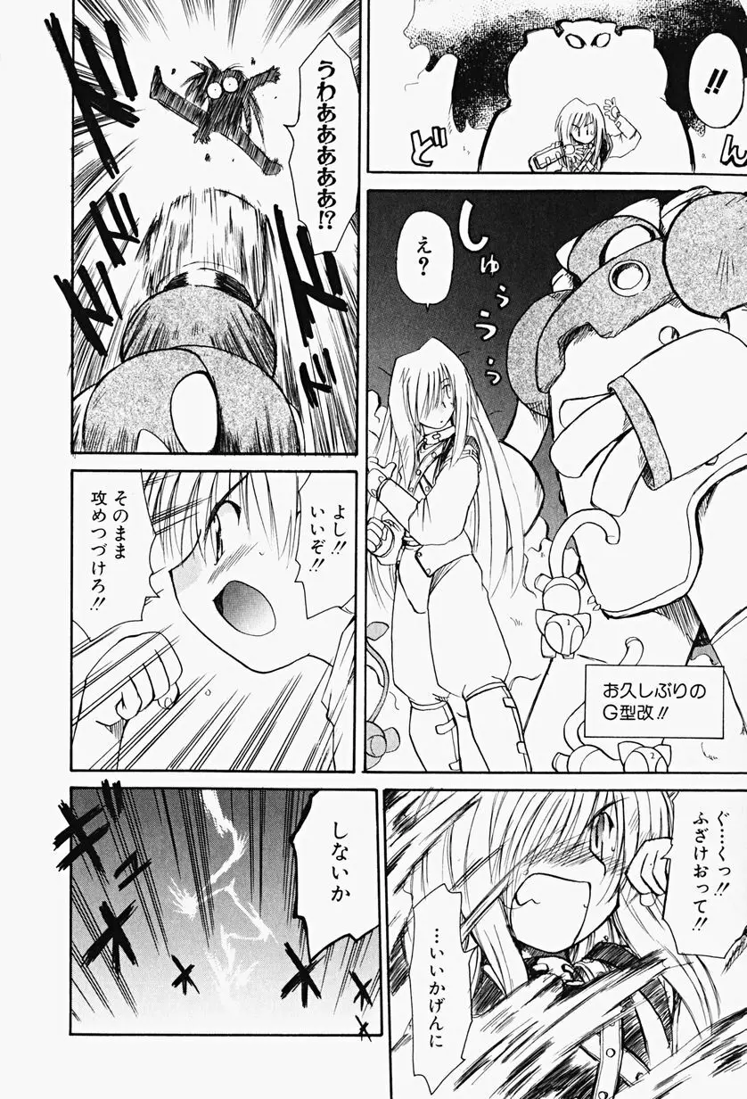 カラカラ様 そのいち Page.159