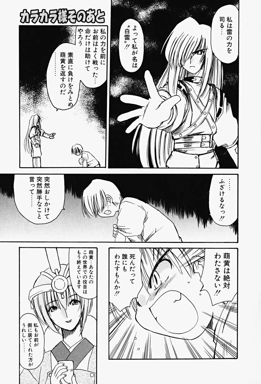 カラカラ様 そのいち Page.164