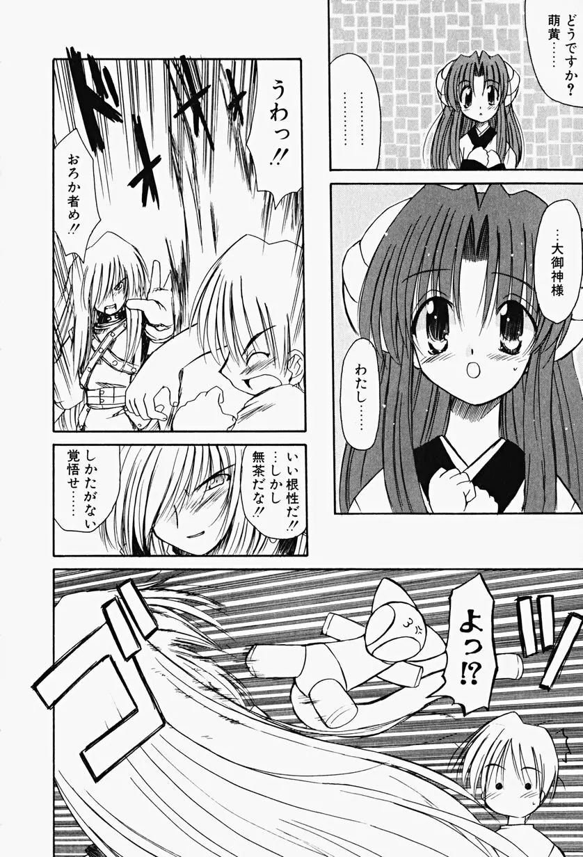 カラカラ様 そのいち Page.165