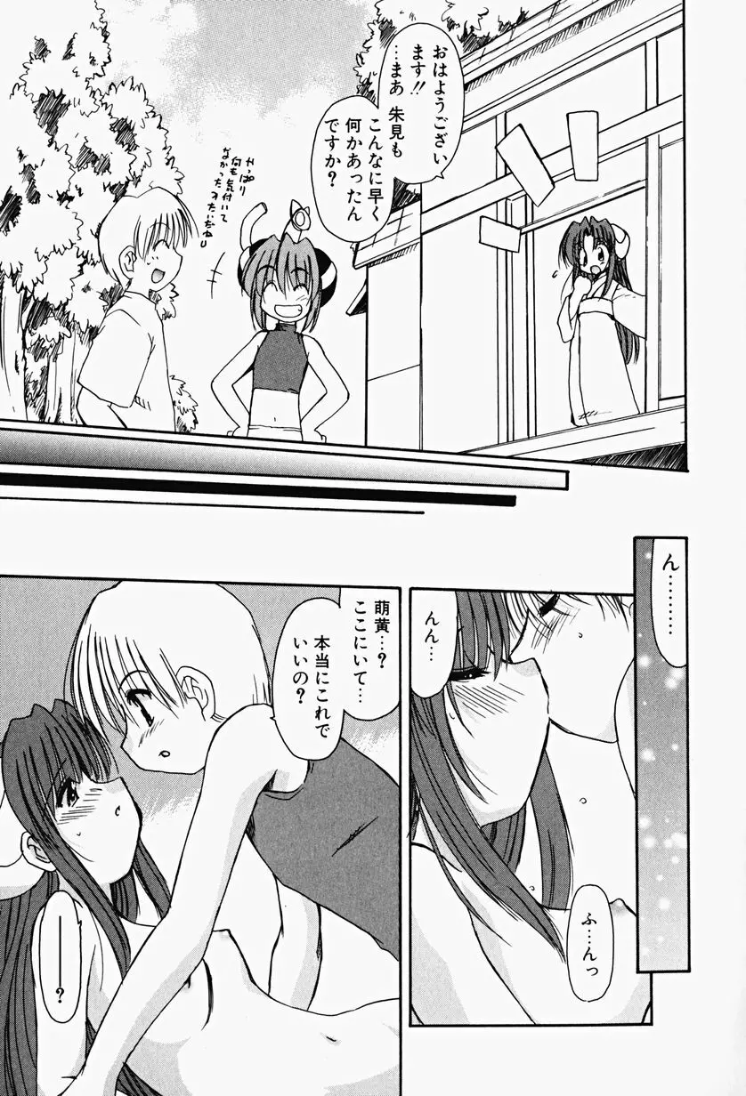 カラカラ様 そのいち Page.170