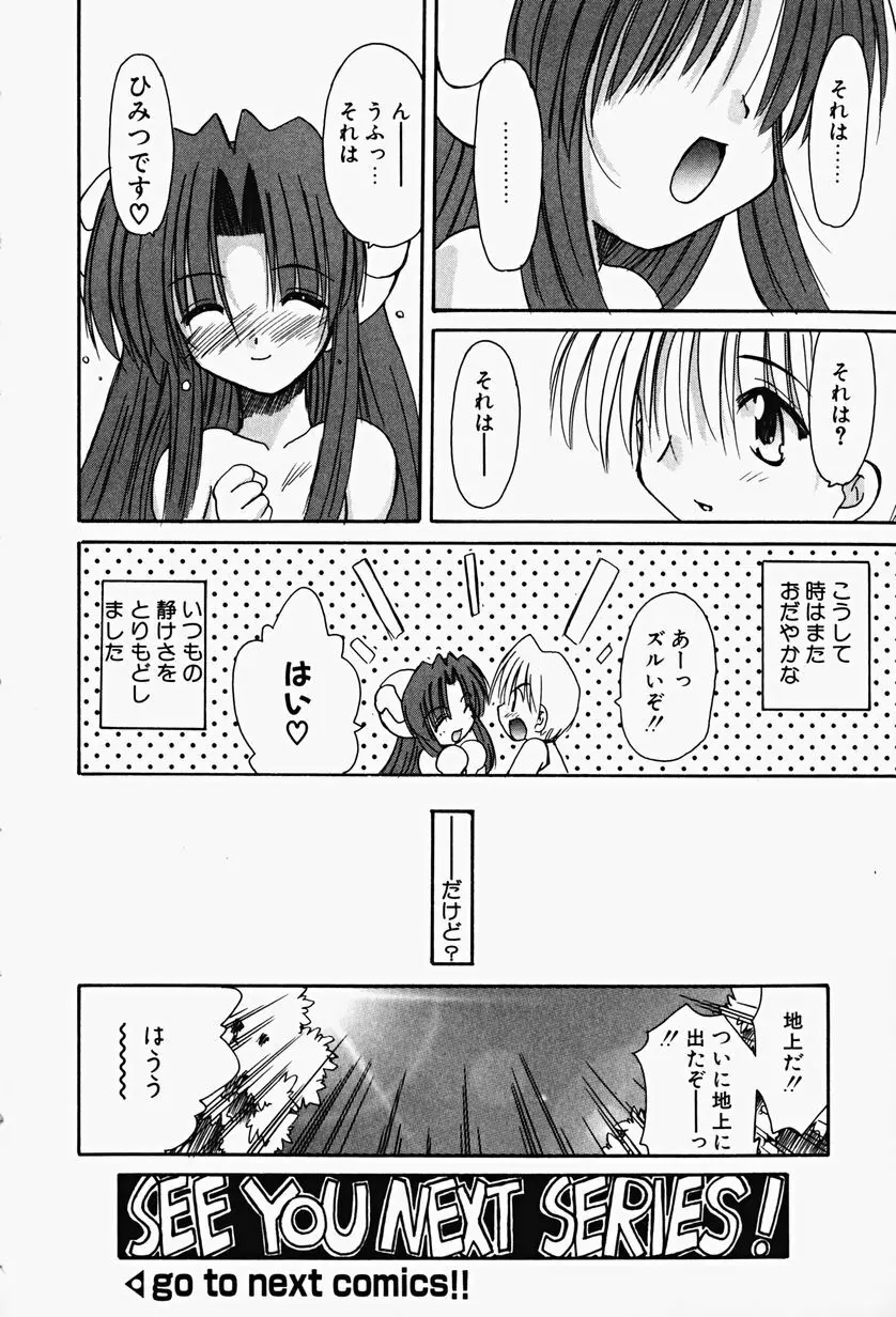 カラカラ様 そのいち Page.175