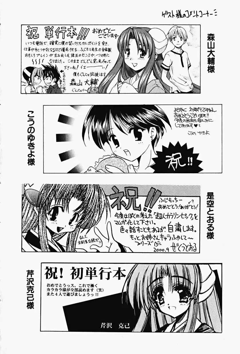 カラカラ様 そのいち Page.177