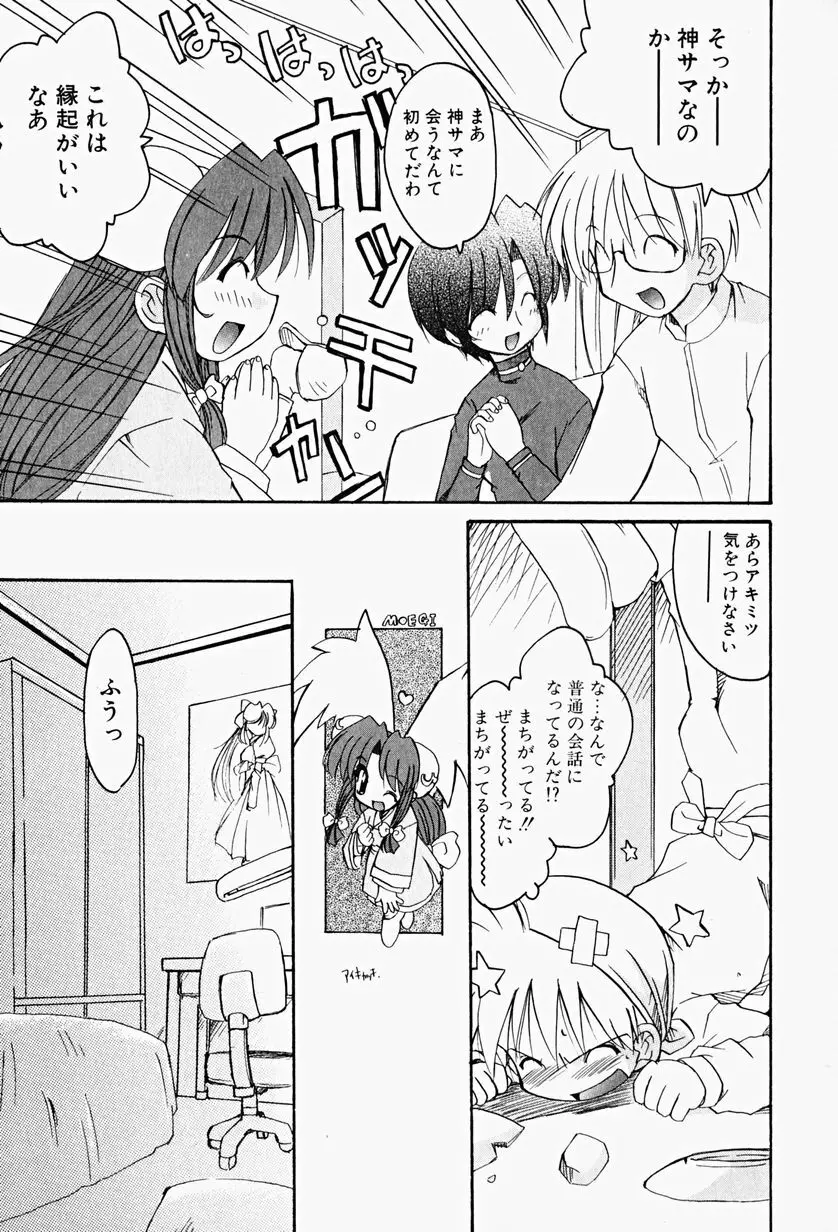 カラカラ様 そのいち Page.36