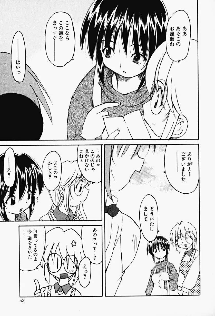 カラカラ様 そのいち Page.42