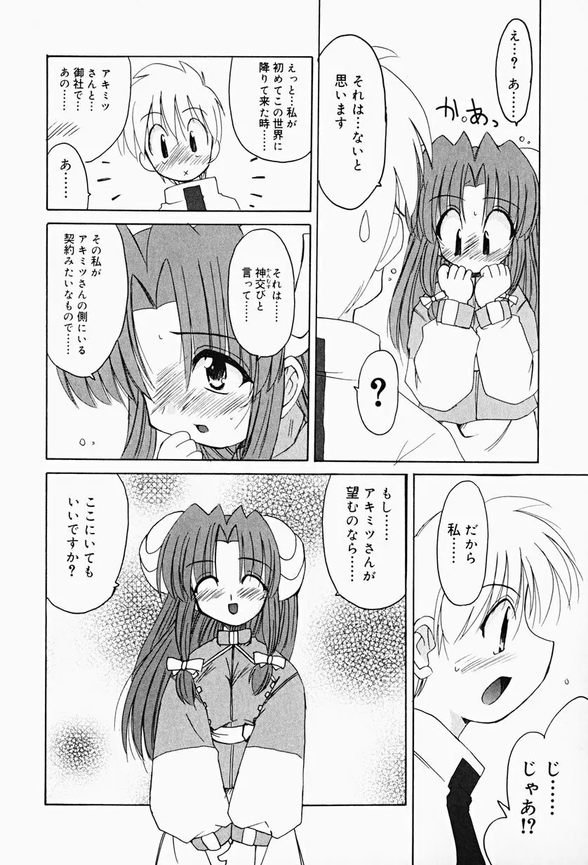 カラカラ様 そのいち Page.71