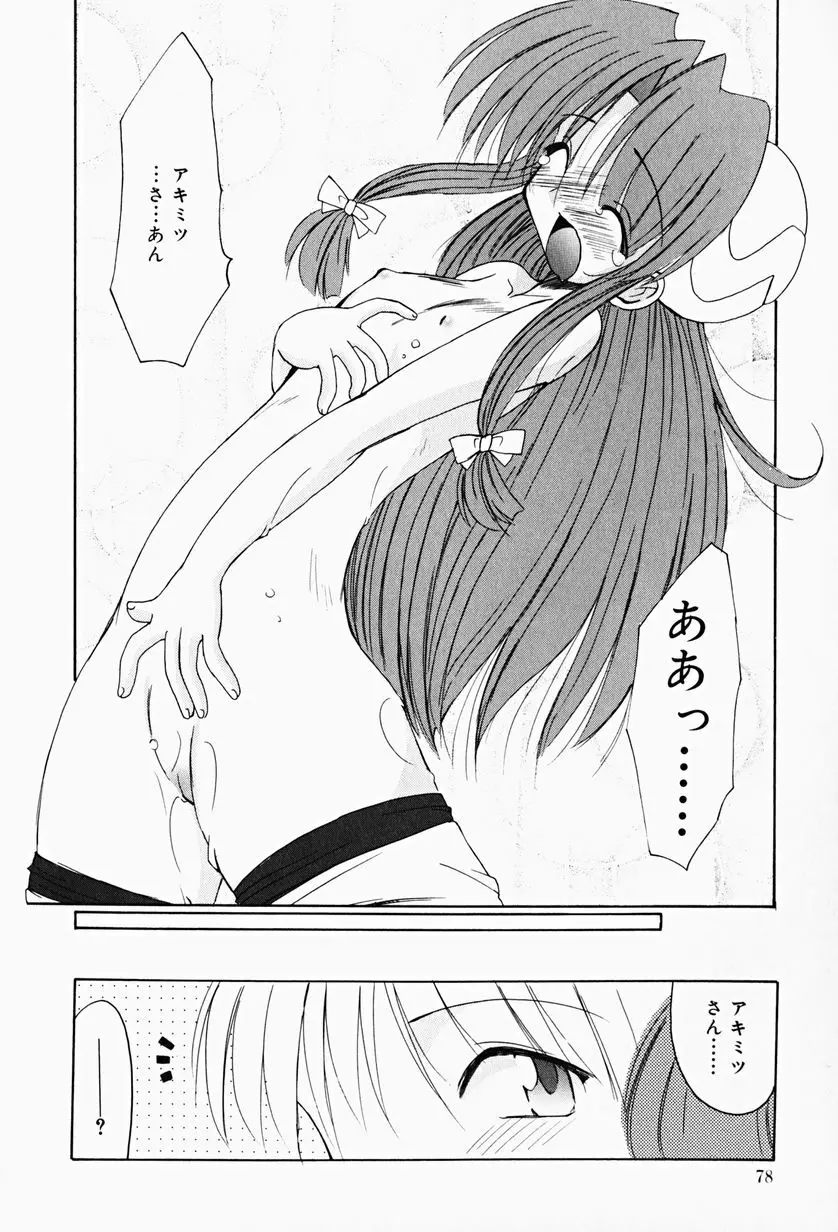 カラカラ様 そのいち Page.77