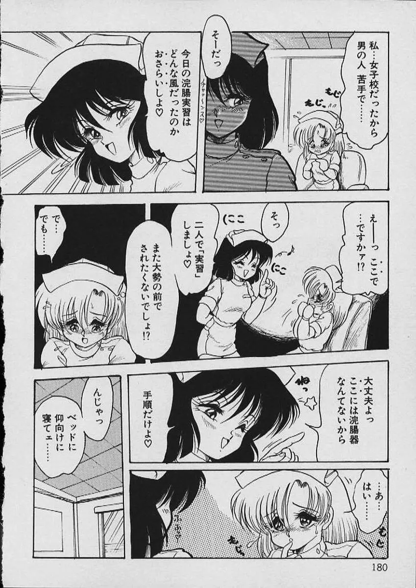 もぉ許して Page.181