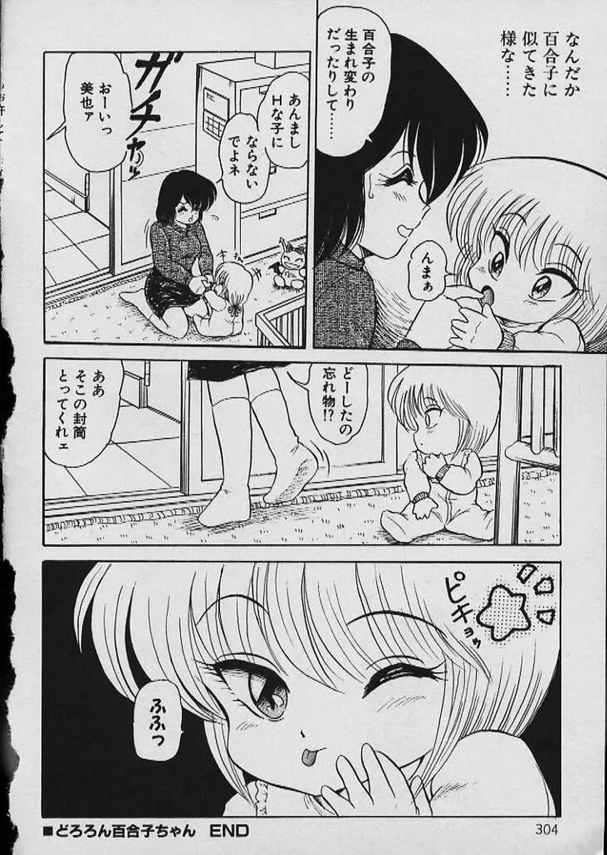 もぉ許して Page.305