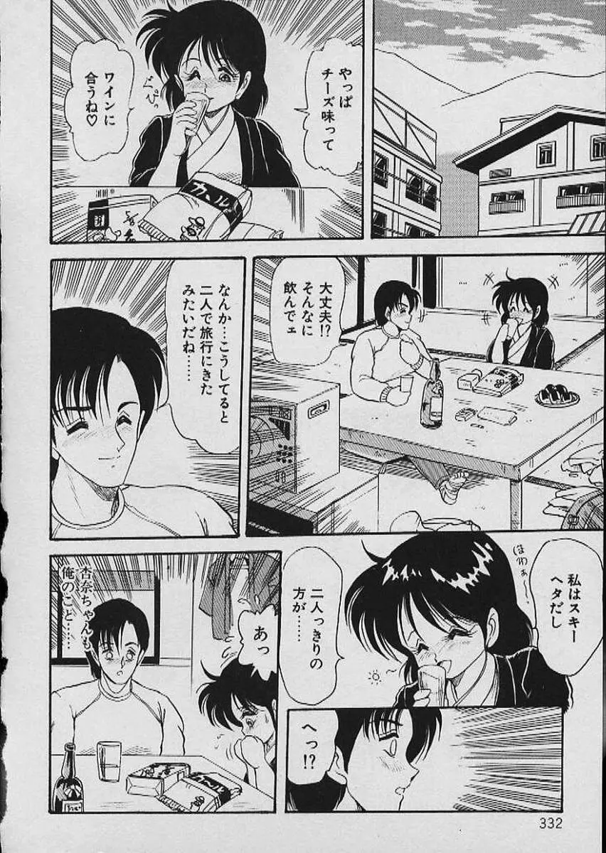 もぉ許して Page.333