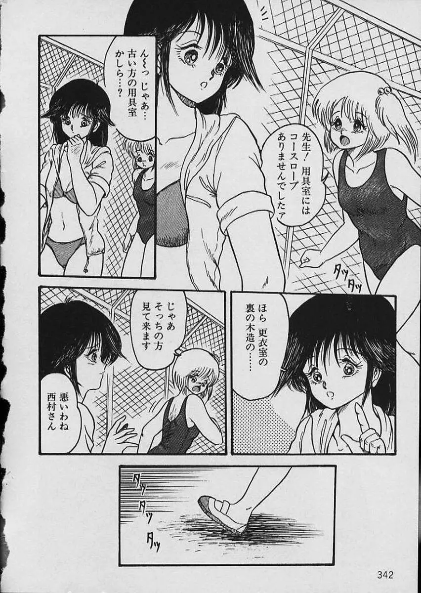 もぉ許して Page.343