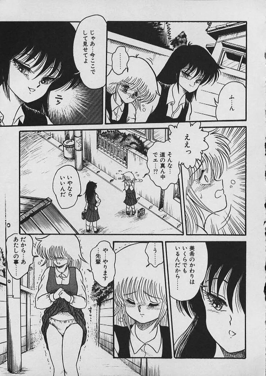 もぉ許して Page.82