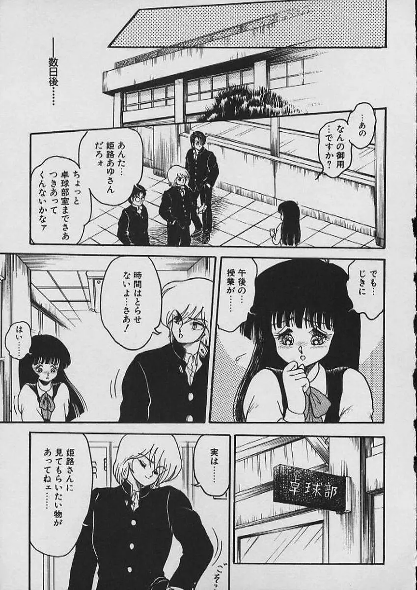 もぉ許して Page.88