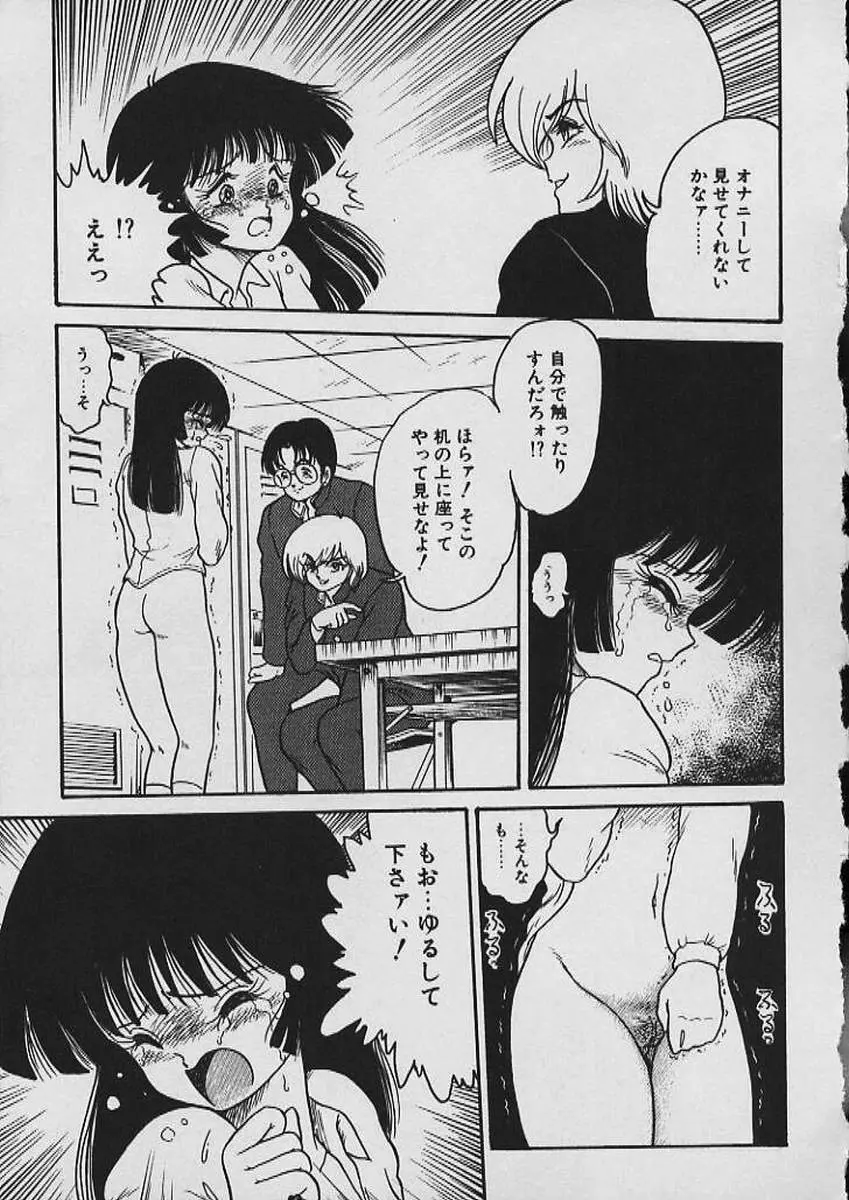 もぉ許して Page.92