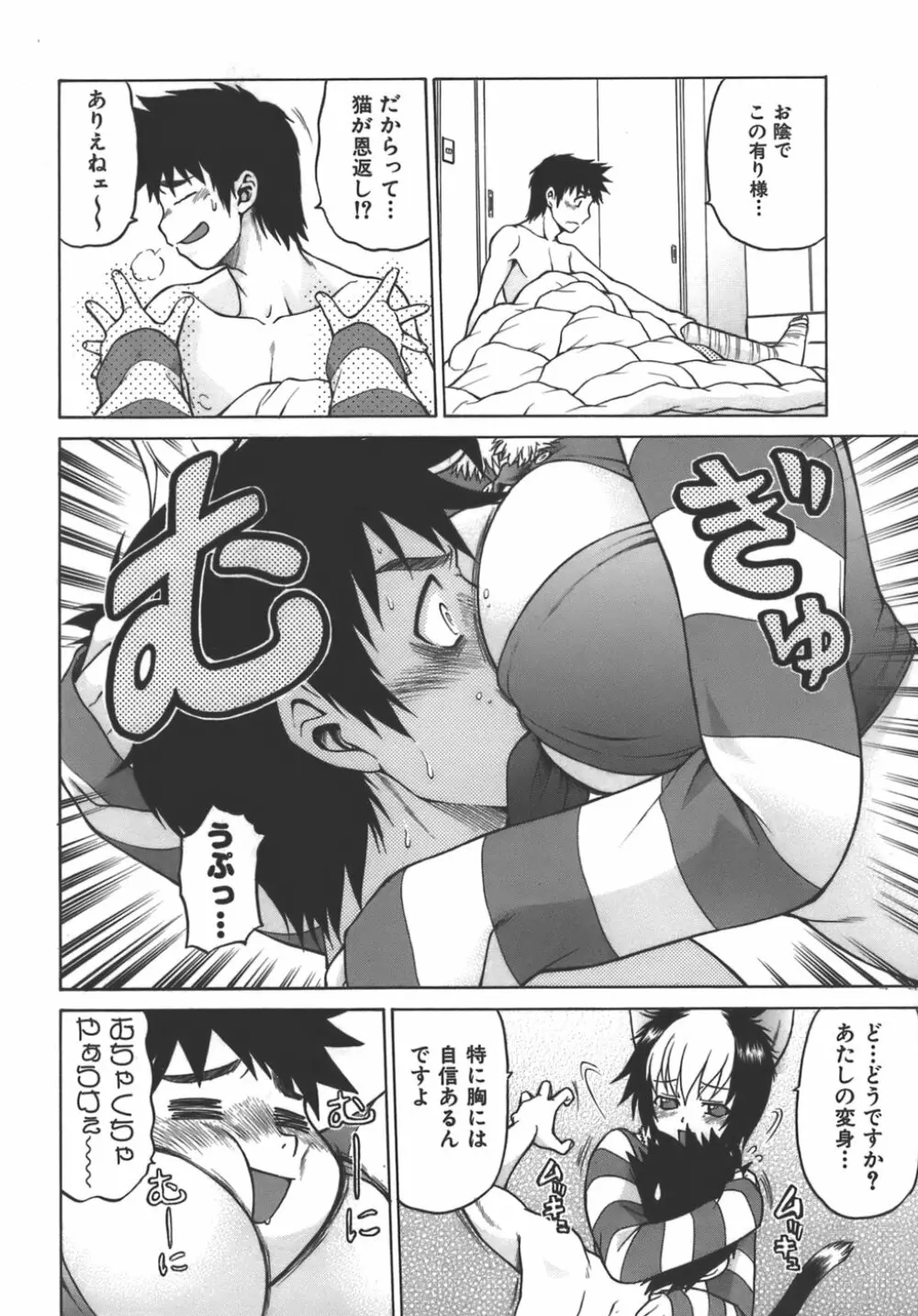 やめて！お姉ちゃん Page.104