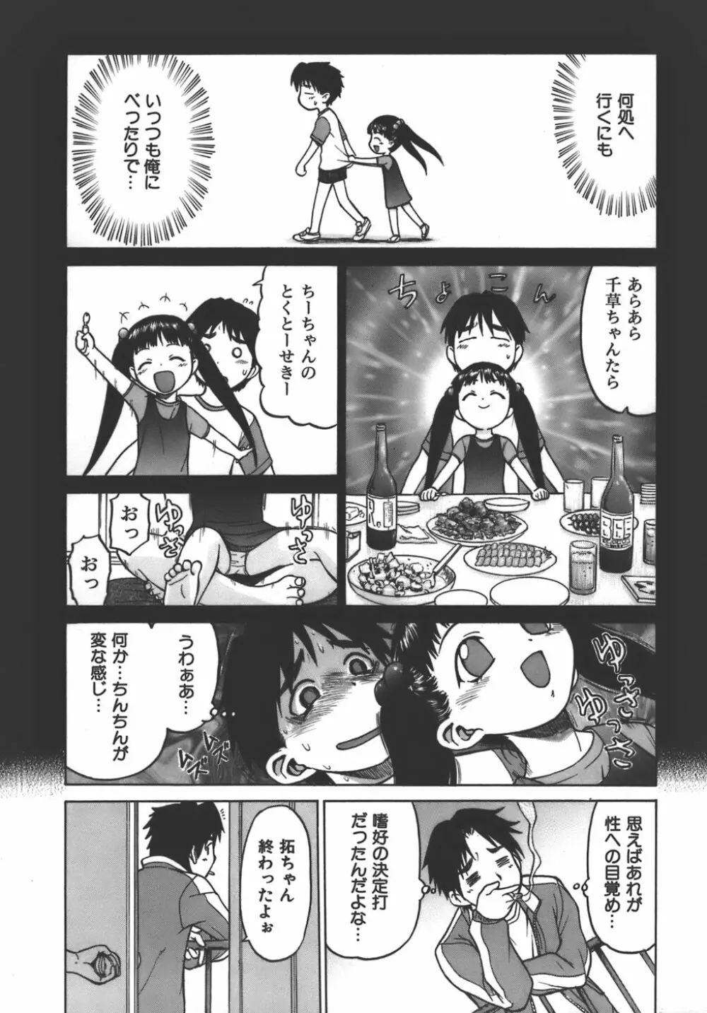 やめて！お姉ちゃん Page.129