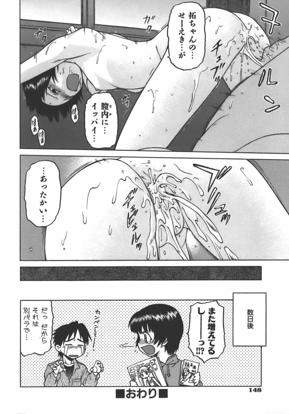 やめて！お姉ちゃん Page.150