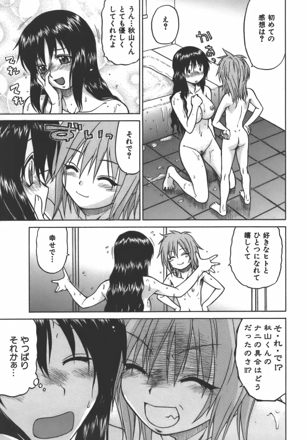 やめて！お姉ちゃん Page.52