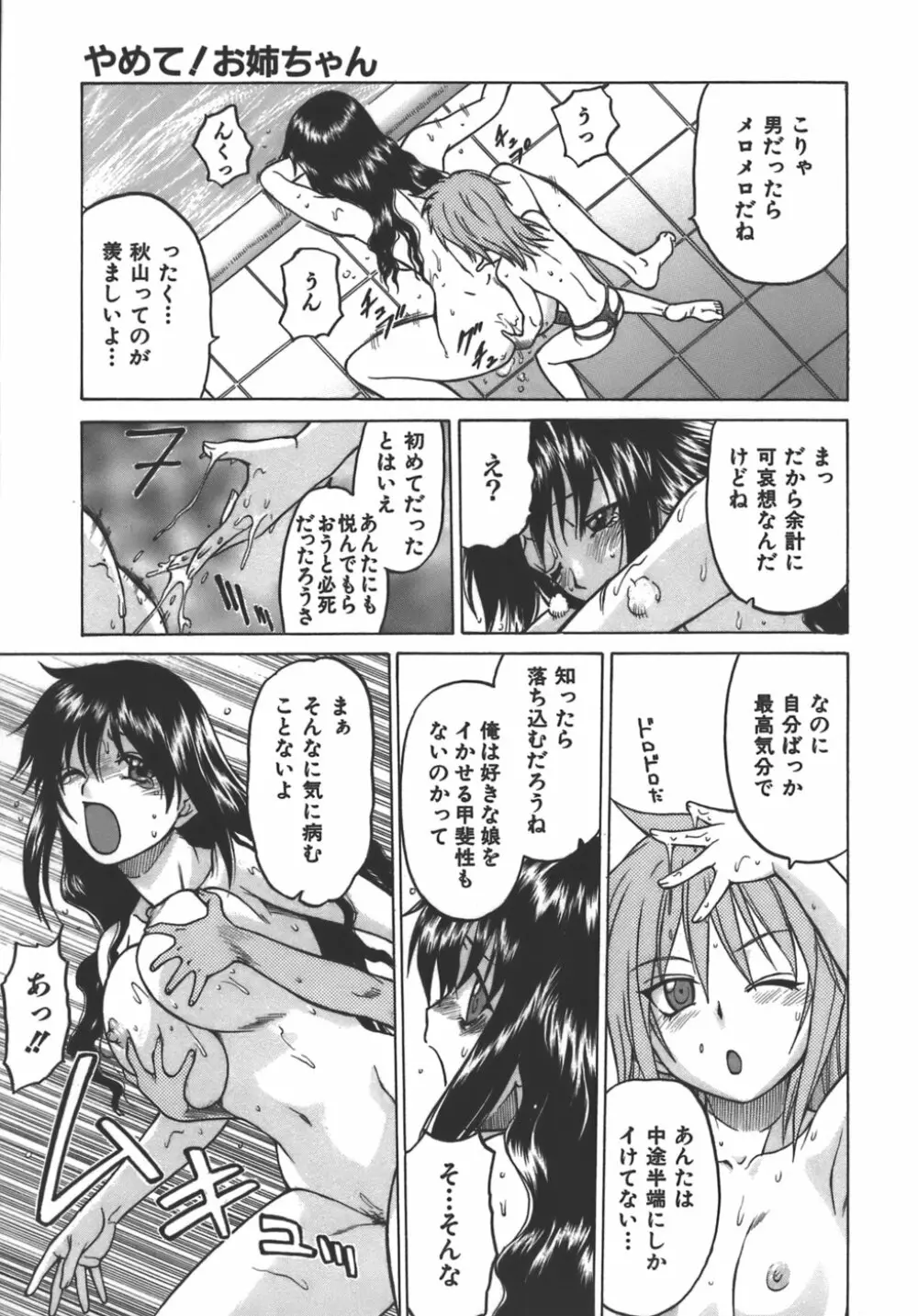 やめて！お姉ちゃん Page.56