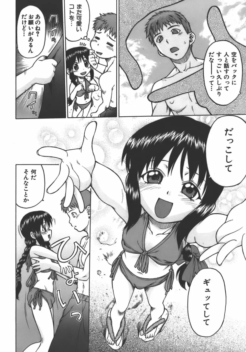 やめて！お姉ちゃん Page.69