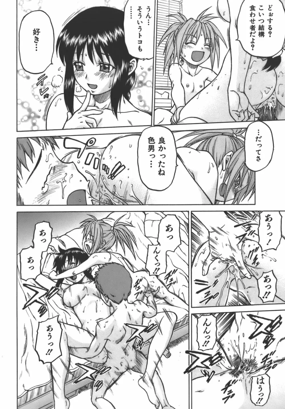 やめて！お姉ちゃん Page.89