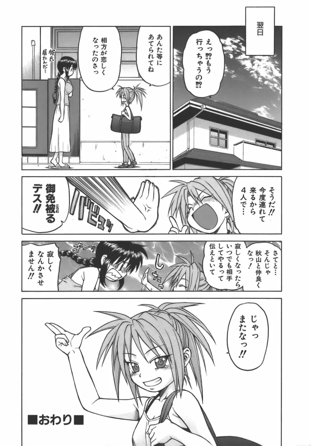 やめて！お姉ちゃん Page.92