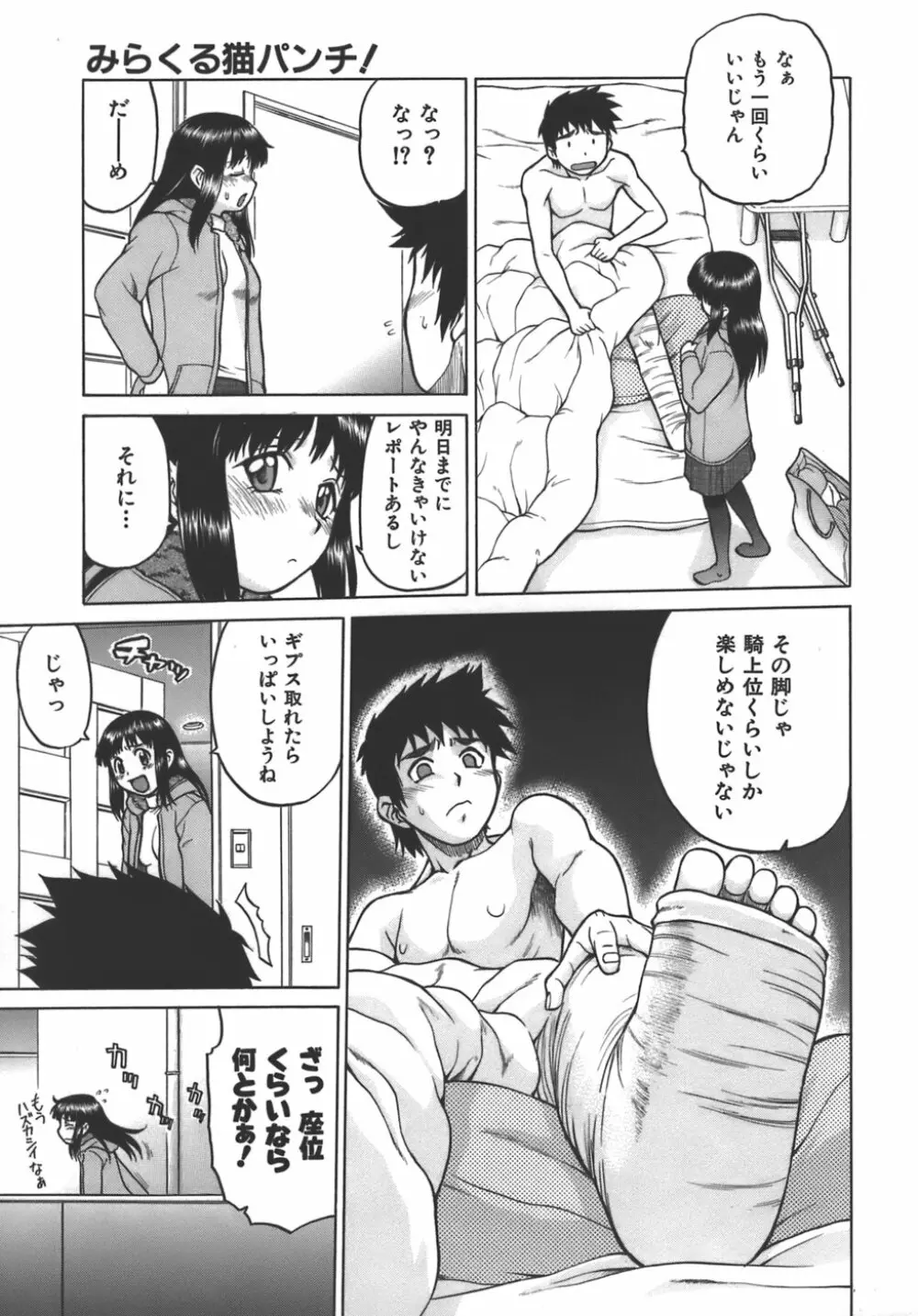 やめて！お姉ちゃん Page.97