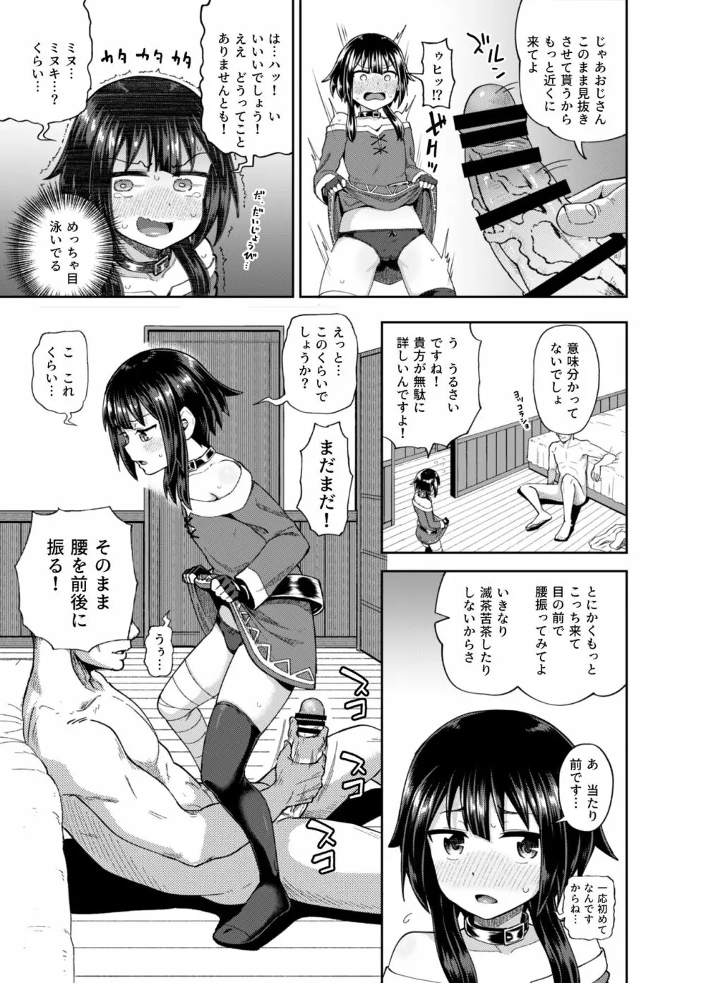 爆裂娘を彼女にしたらヤルことなんて決まってる! Page.10