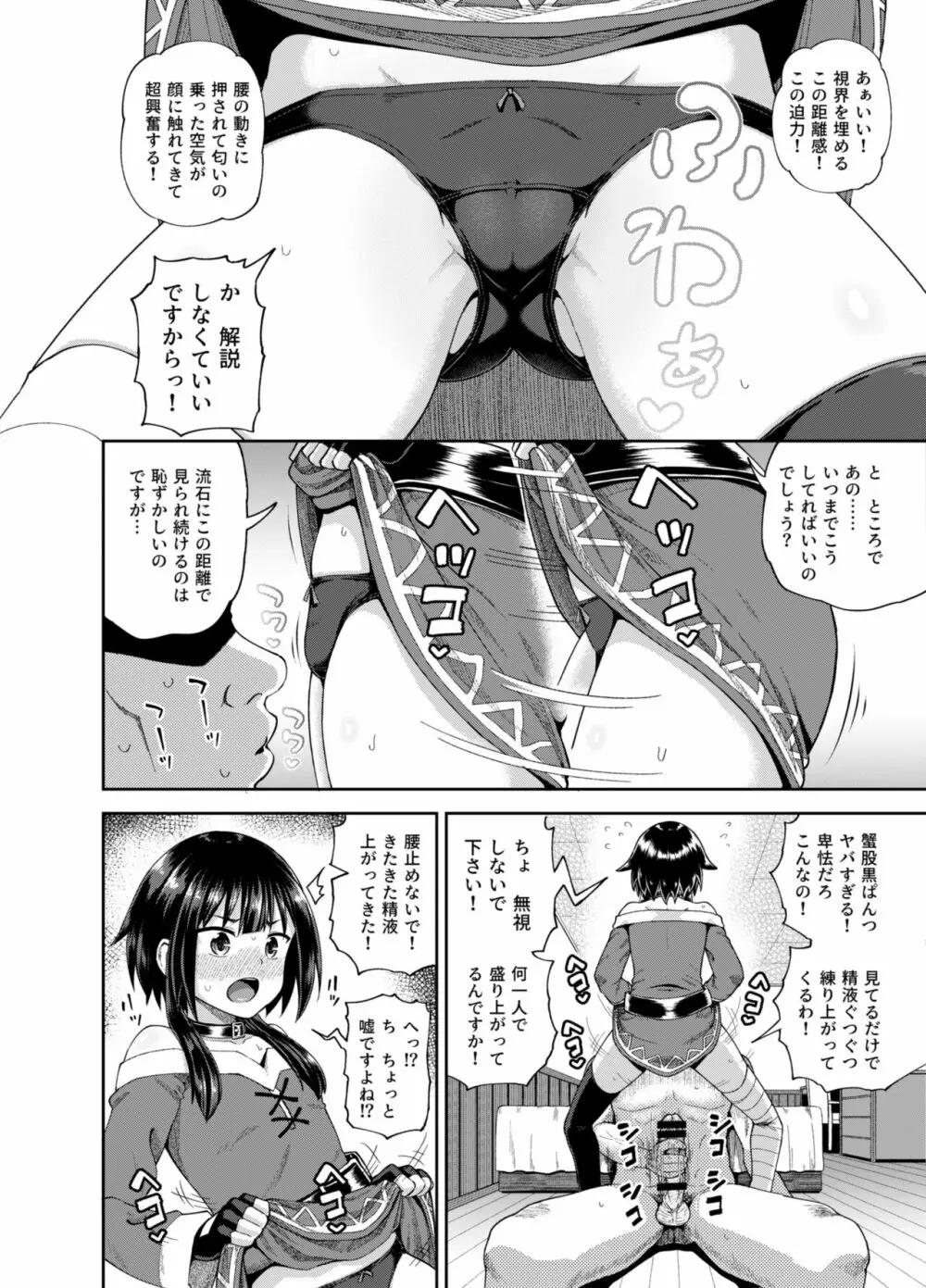 爆裂娘を彼女にしたらヤルことなんて決まってる! Page.11