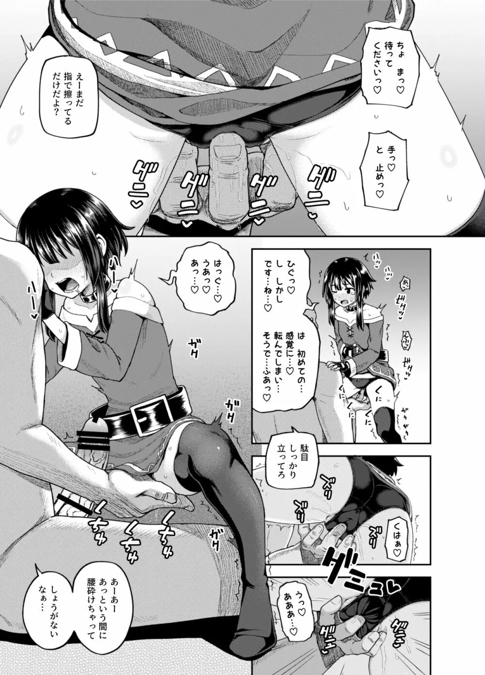 爆裂娘を彼女にしたらヤルことなんて決まってる! Page.14