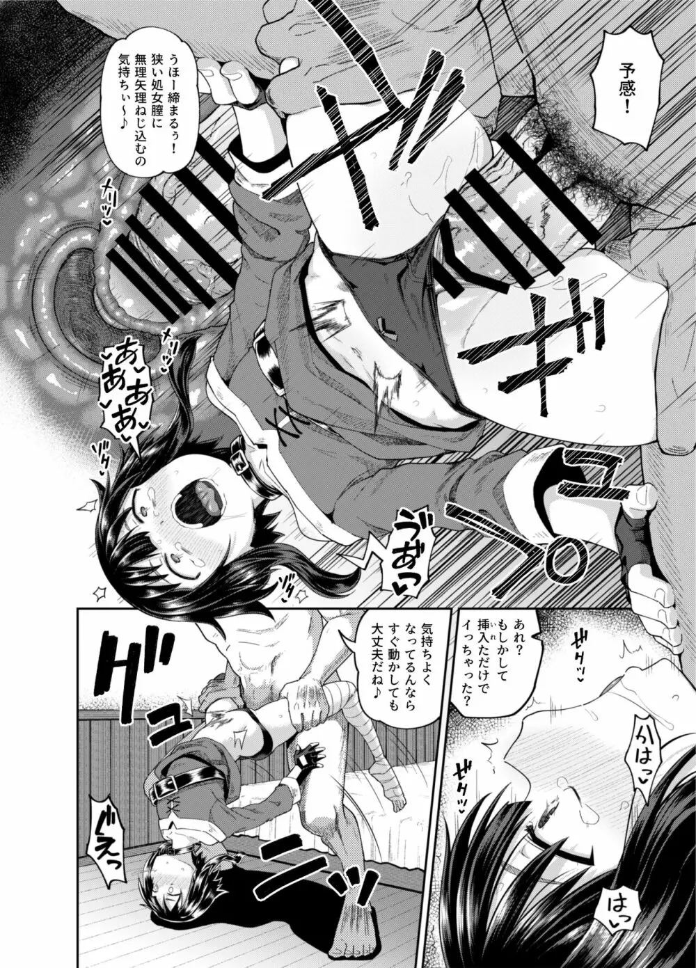 爆裂娘を彼女にしたらヤルことなんて決まってる! Page.19