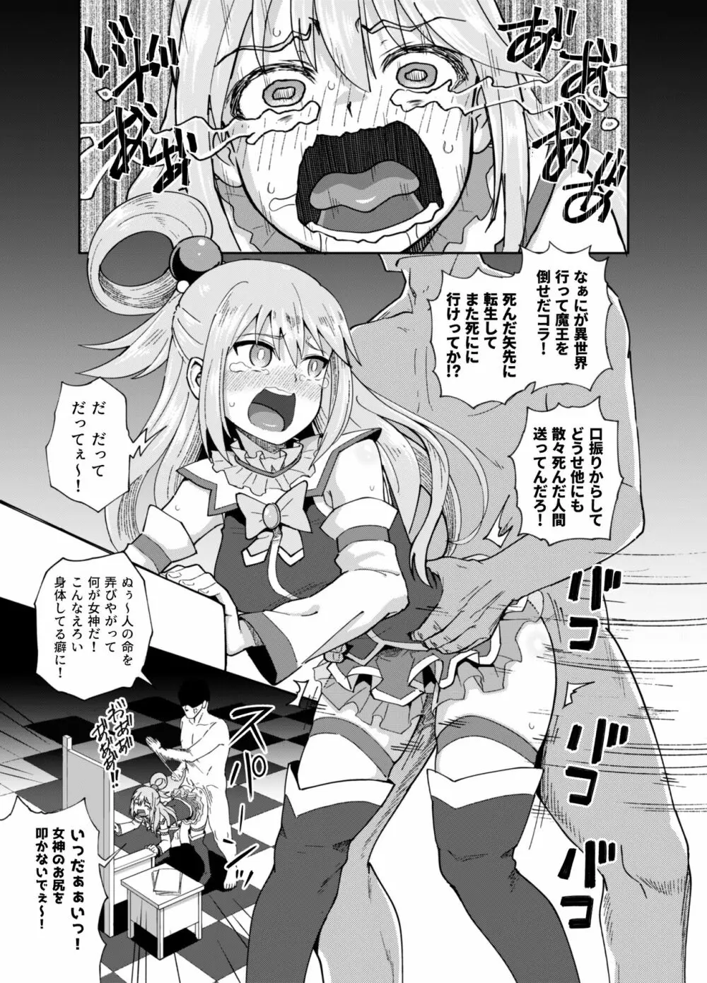爆裂娘を彼女にしたらヤルことなんて決まってる! Page.2