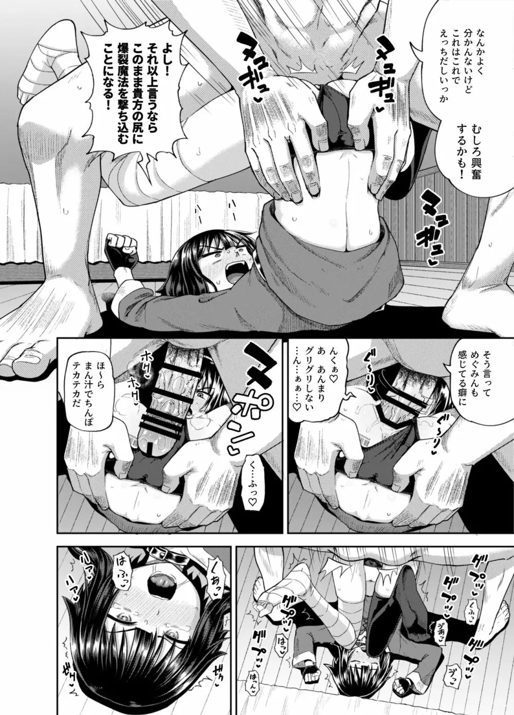 爆裂娘を彼女にしたらヤルことなんて決まってる! Page.21
