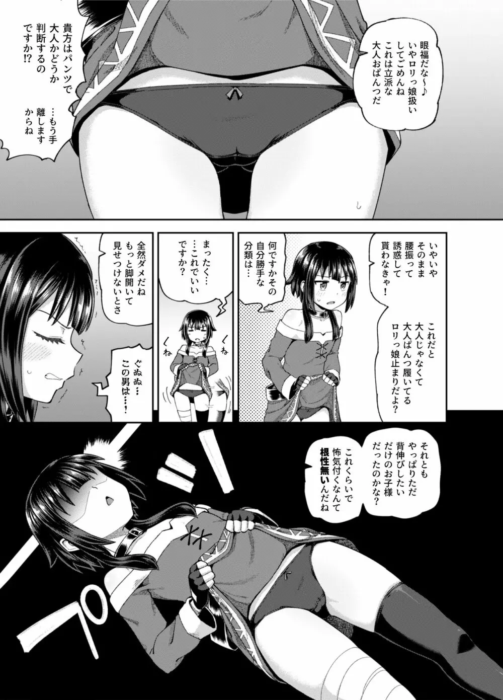 爆裂娘を彼女にしたらヤルことなんて決まってる! Page.8
