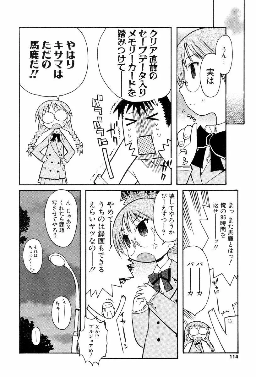 視力矯正少女恋愛學 Page.116