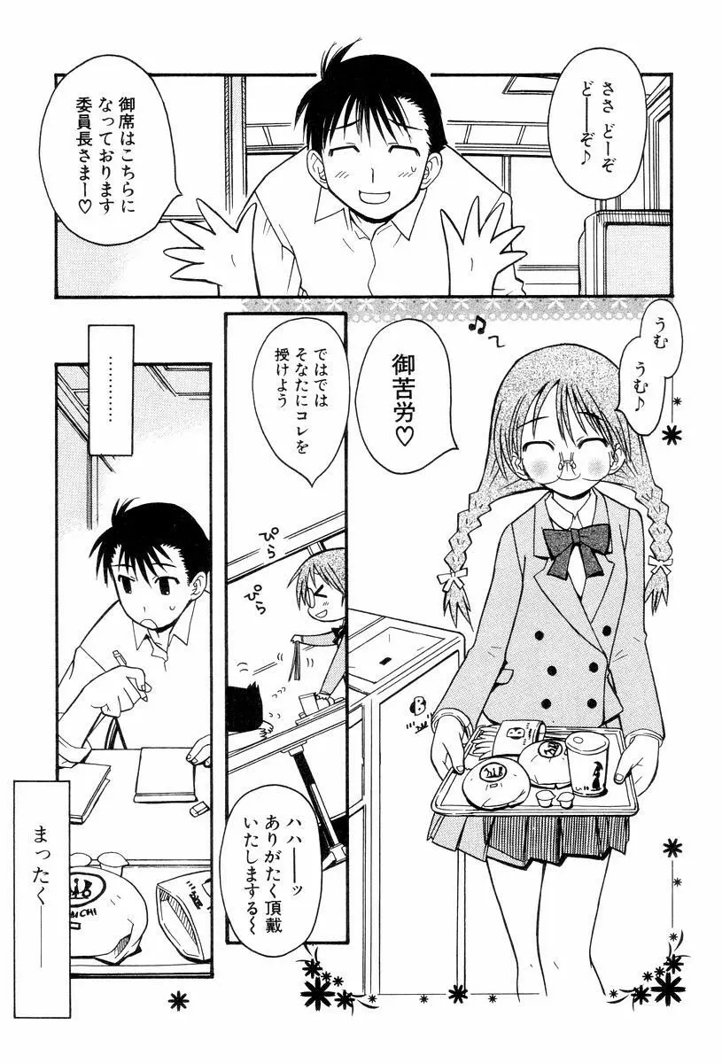 視力矯正少女恋愛學 Page.117