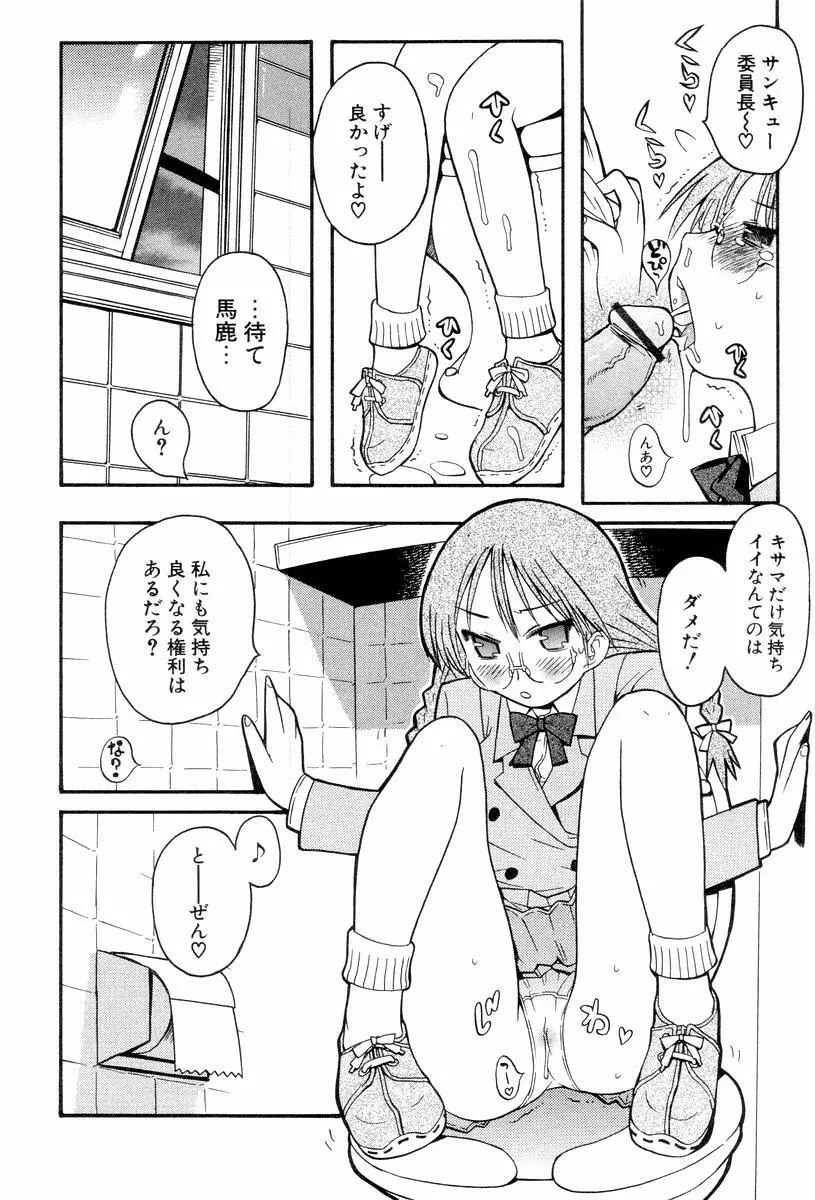 視力矯正少女恋愛學 Page.124