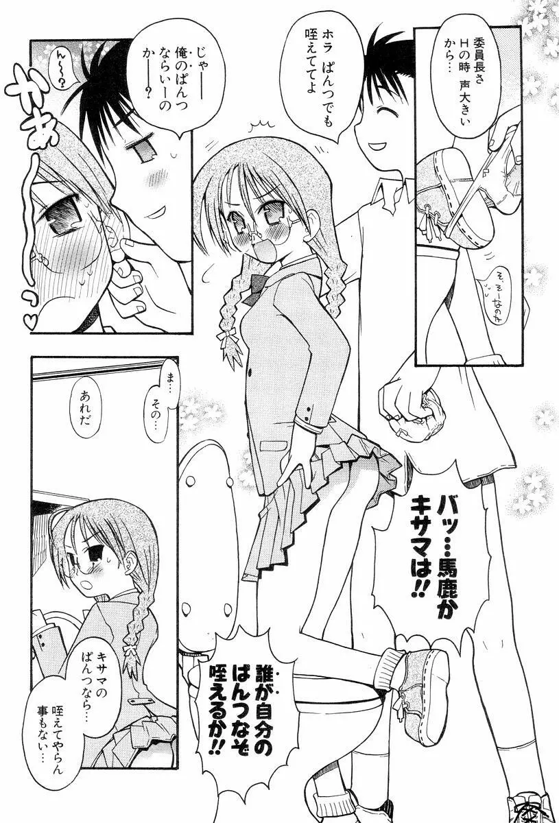 視力矯正少女恋愛學 Page.125