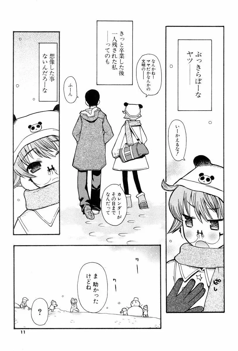 視力矯正少女恋愛學 Page.13