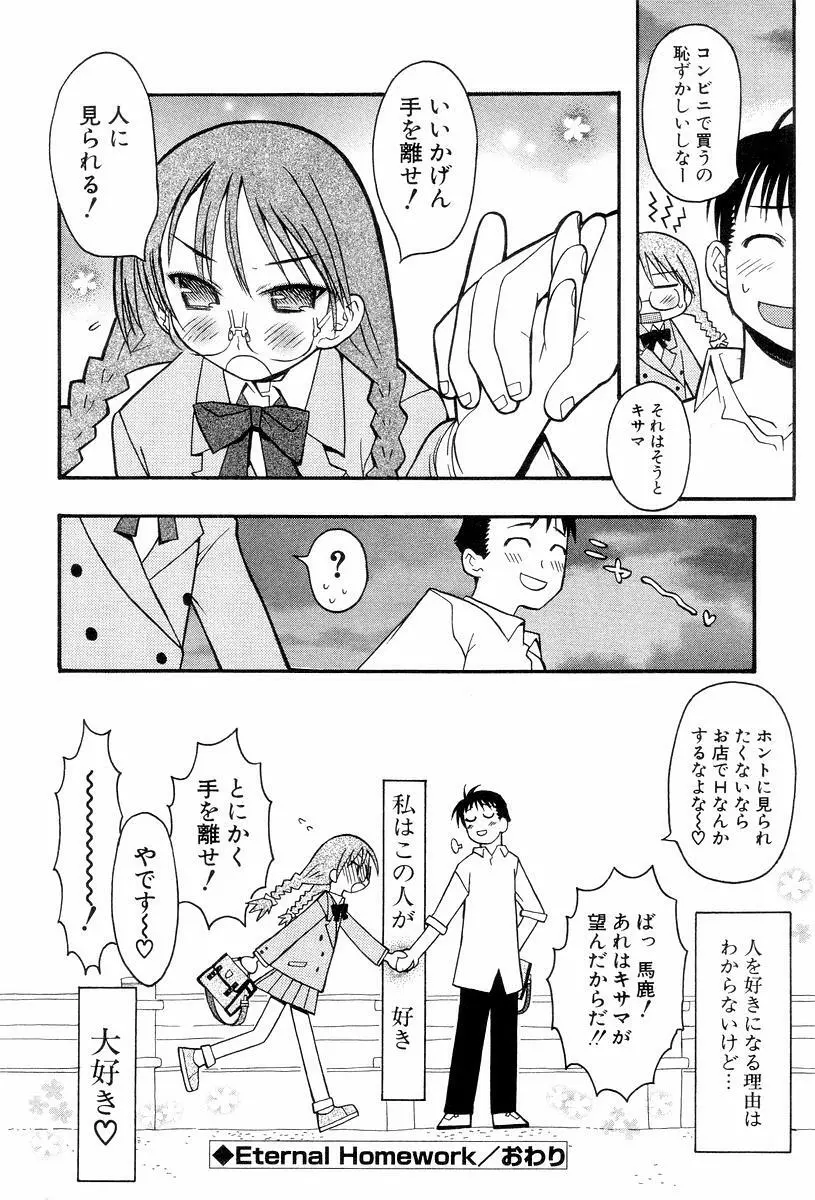 視力矯正少女恋愛學 Page.130