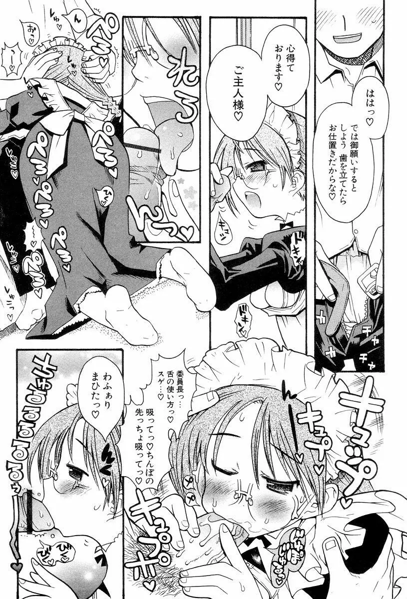 視力矯正少女恋愛學 Page.135