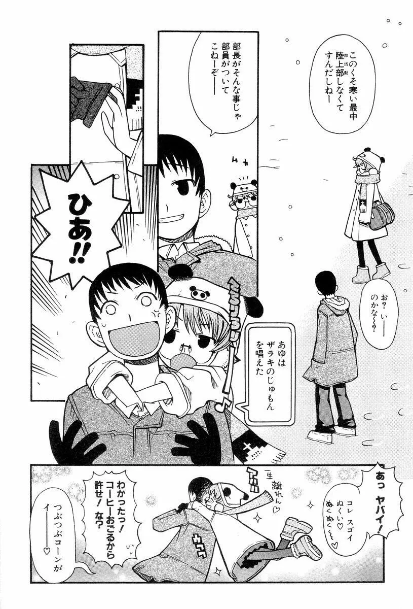 視力矯正少女恋愛學 Page.14