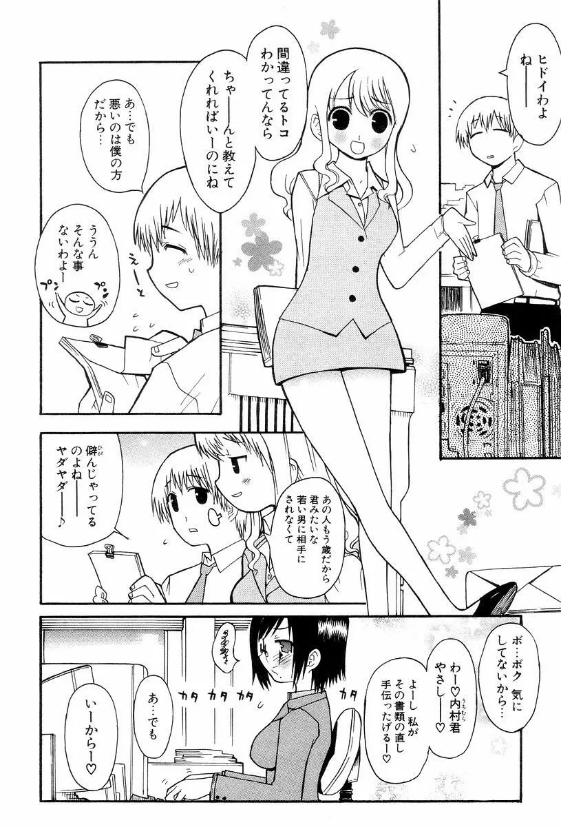 視力矯正少女恋愛學 Page.142