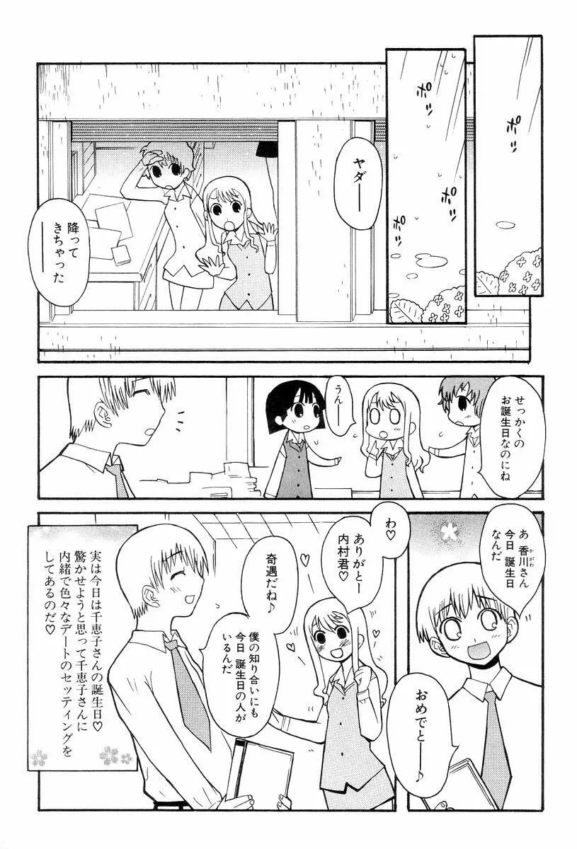 視力矯正少女恋愛學 Page.145