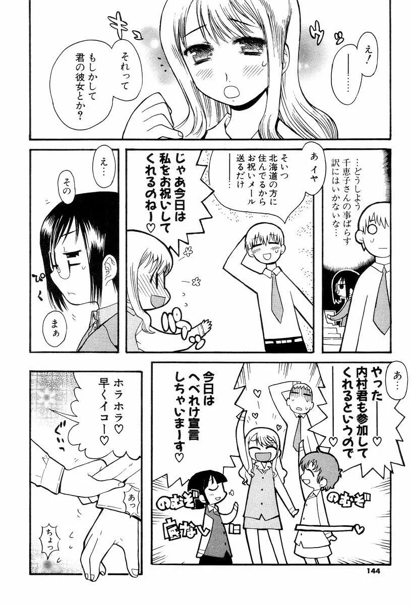 視力矯正少女恋愛學 Page.146