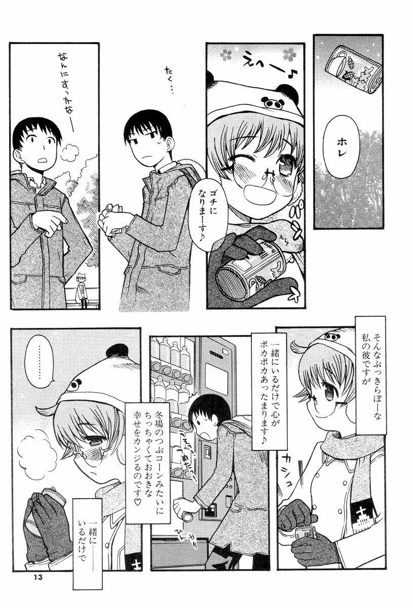 視力矯正少女恋愛學 Page.15