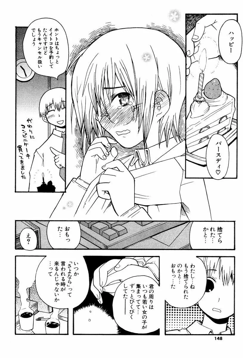 視力矯正少女恋愛學 Page.150