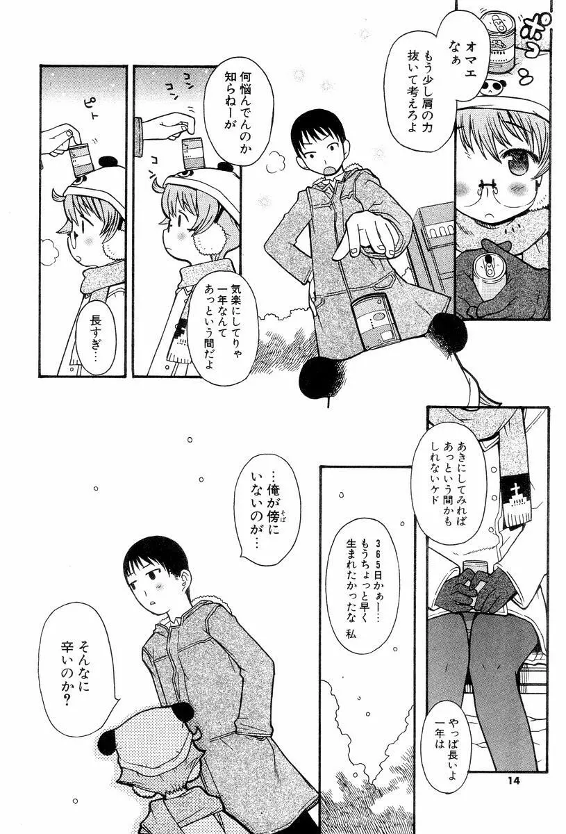 視力矯正少女恋愛學 Page.16