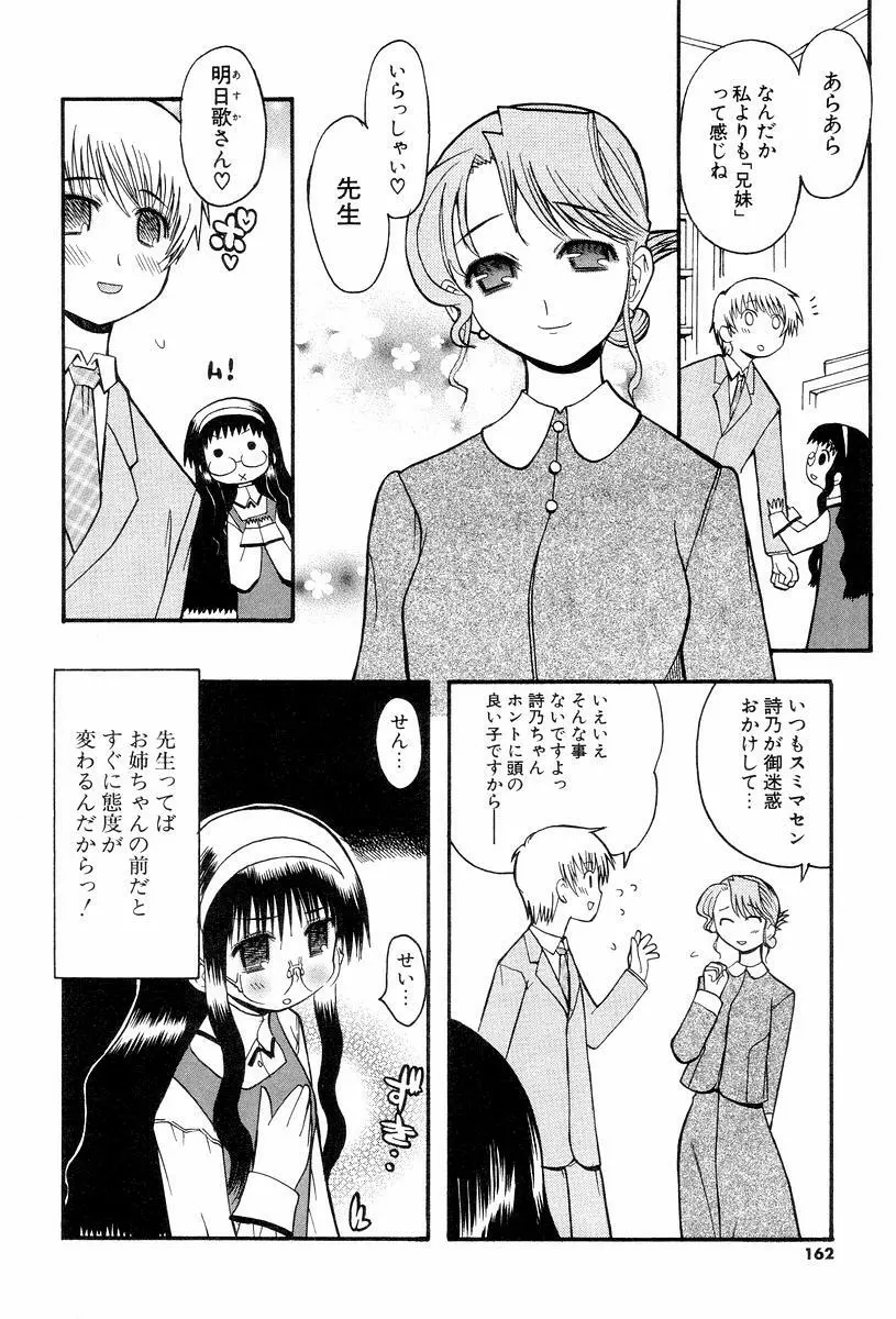 視力矯正少女恋愛學 Page.164