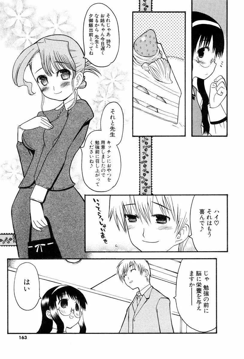 視力矯正少女恋愛學 Page.165