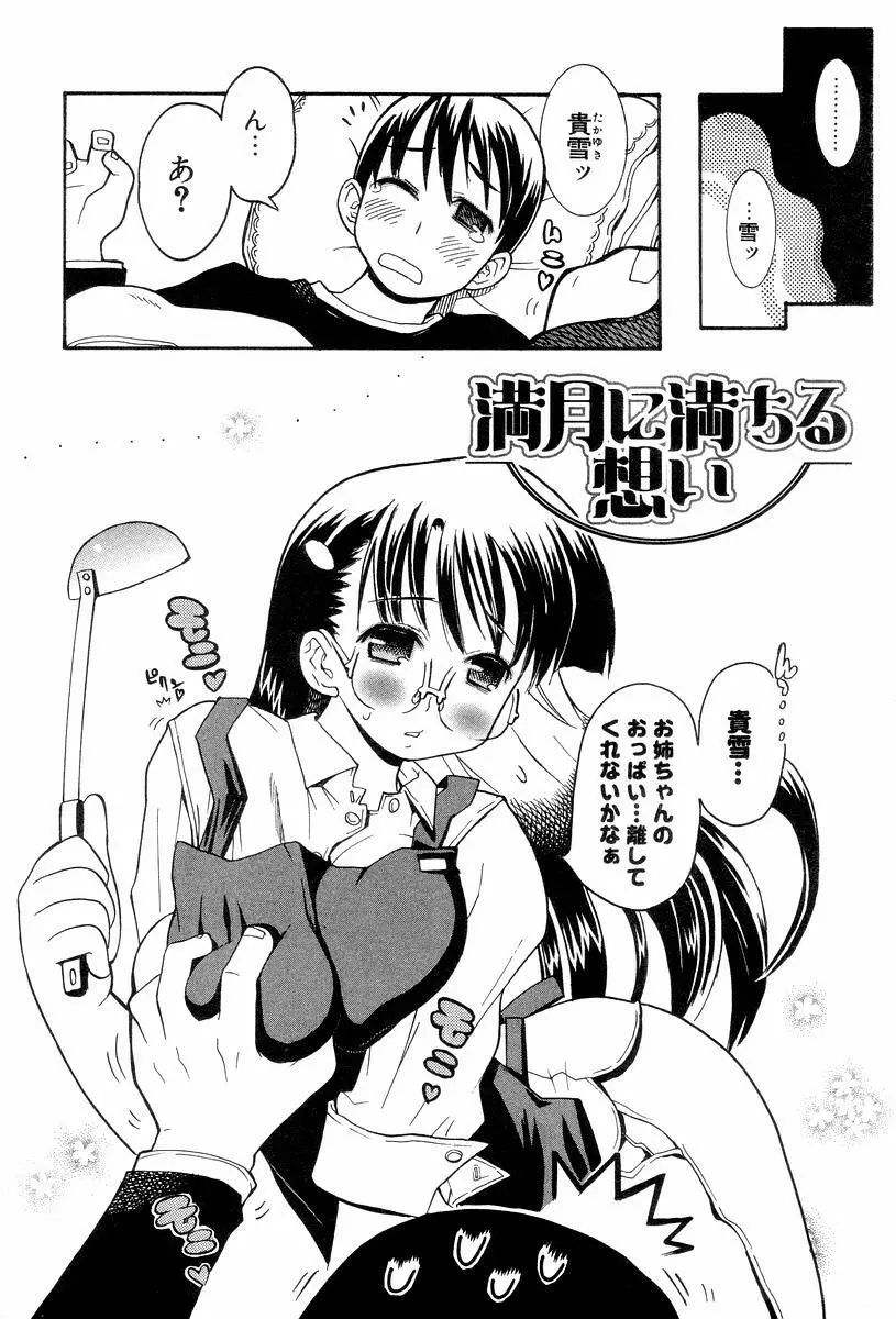 視力矯正少女恋愛學 Page.182